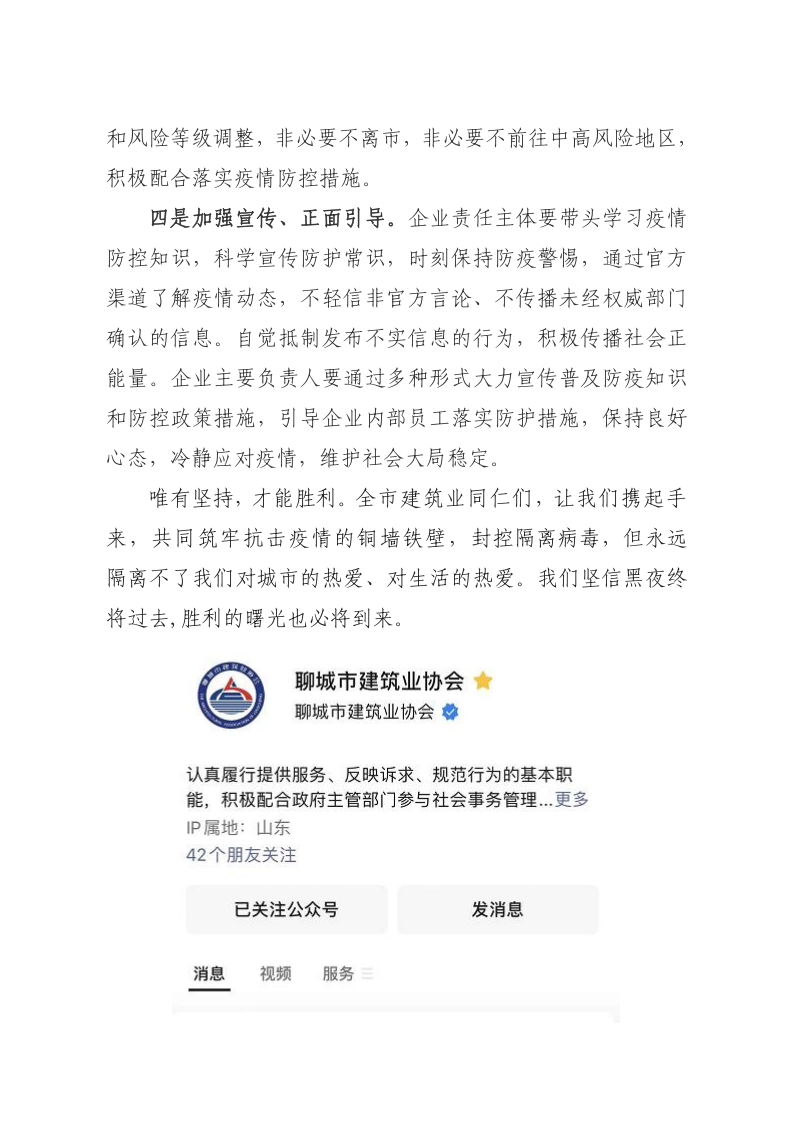 致全市廣大建筑業(yè)企業(yè)、同仁倡議書(1)_2.png