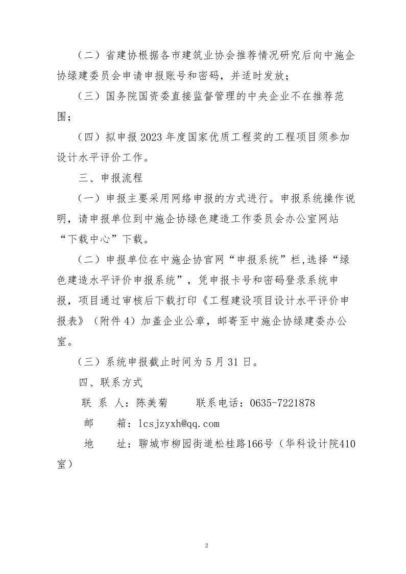 10、關(guān)于轉(zhuǎn)發(fā)中施企協(xié)《關(guān)于開展2023年“工程建設(shè)項目設(shè)計水平評價工作的通知》的通知（10號文）_2.png